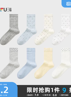 三福女短筒袜单双装 甜美波点易搭配柔软透气女袜袜子504751