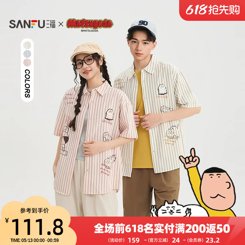 【Matsugoda联名】三福2026夏短袖衬衫男条纹休闲宽松衬衣522165