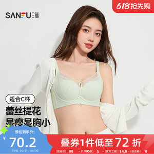 三福薄C杯记忆软钢圈文胸 蕾丝纸片提花大胸显小内衣女503322