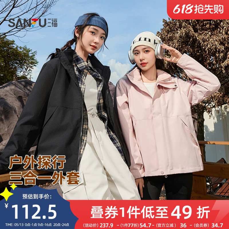 三福外套女2025新款春季时尚保暖宽松可拆卸三合一两件套外套女装