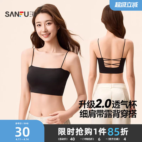 三福美背文胸女聚拢抹胸抗菌胸罩固定杯背心细肩带内衣女