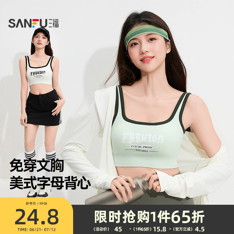 三福女士夏季美式背心休闲运动风带胸垫外穿内搭宽松吊带上衣女