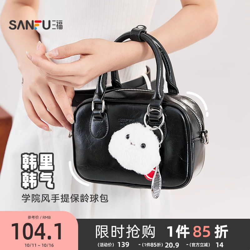 三福包包女款日常通勤百搭波士顿包保龄球包手提包小拎包上班杂物