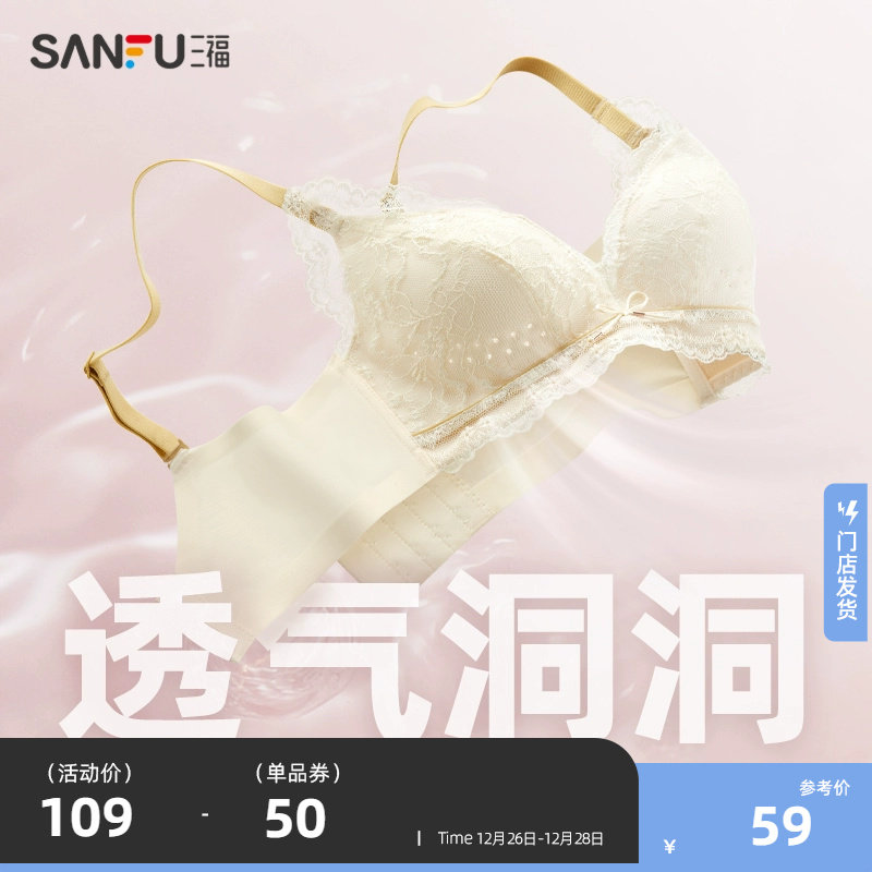 【透气洞洞款】三福小胸聚拢内衣秋季新款性感法式蕾丝胸罩文胸女
