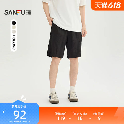 三福2026夏季男士分割棉麻中裤 都市休闲通勤纯色裤子525324