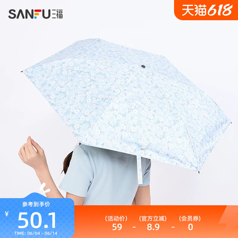 三福轻盈碎花三折雨伞  生活日用创意家居阴晴两用遮阳伞839782