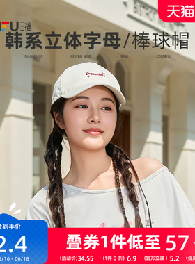 三福帽子女款2026新款韩系休闲字母显脸小遮阳棒球帽百搭鸭舌帽夏