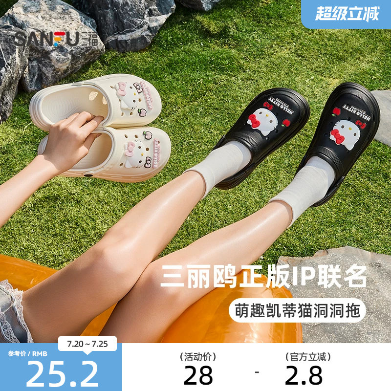 三福HelloKitty洞洞鞋三丽鸥联名可爱凯蒂猫外穿凉拖女夏2026新款
