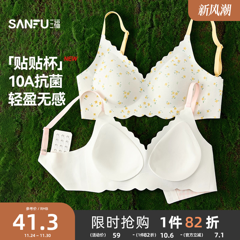 三福内衣女中薄杯无钢圈胸罩无痕无感舒适氨基酸软支撑聚拢文胸