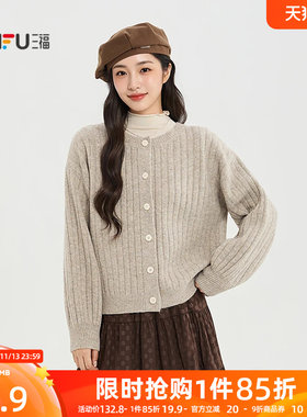 三福女毛衫2026秋季新款休闲风毛衣纽扣开衫圆领时尚毛织上衣女装