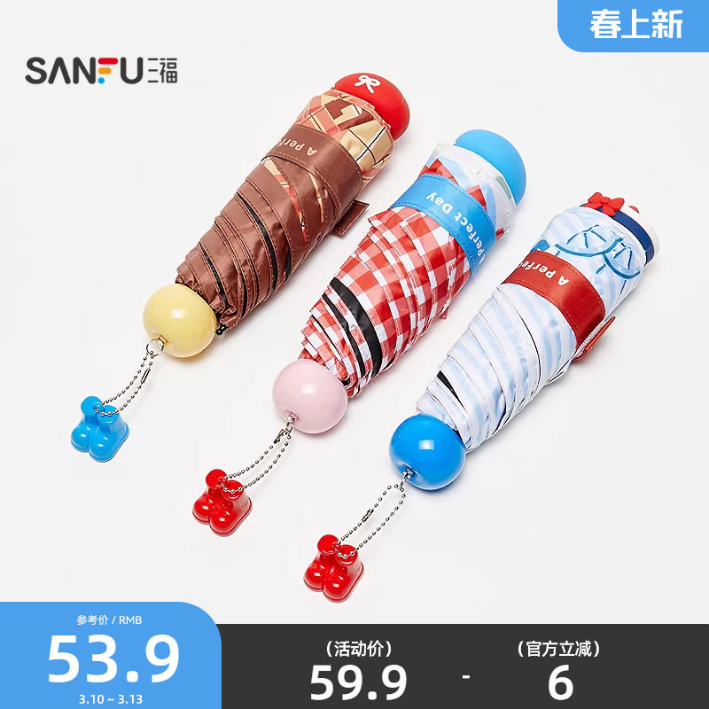 三福趣味手柄五折雨伞 趣味生活日用户外晴雨两用遮阳伞852706