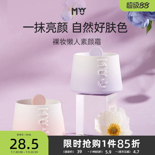 MYY裸妆懒人素颜霜50g