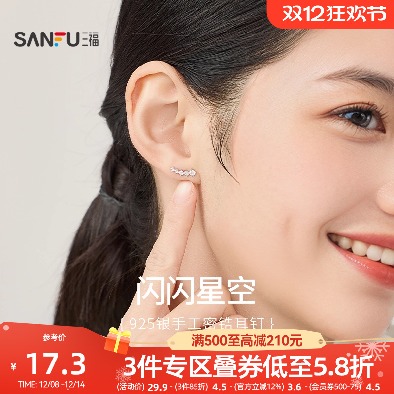 三福925银简款耳钉一对 时尚简约优雅首饰耳环耳饰配饰836584