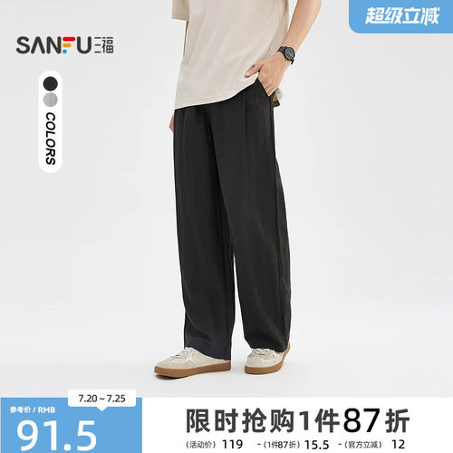 三福2026夏季新款仿亚麻休闲裤男垂顺透气直筒宽松长裤裤子