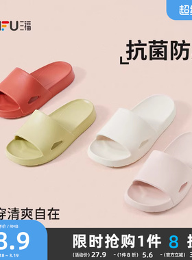 三福拖鞋女款情侣室内家居抗菌防滑防臭踩屎感凉拖鞋男款2026新款