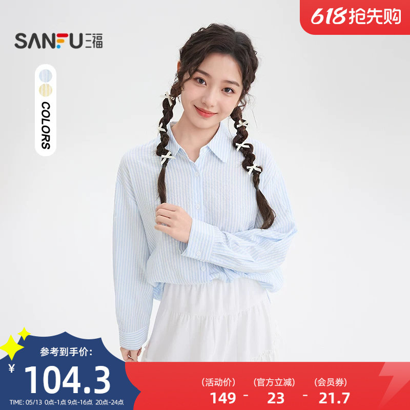 三福条纹衬衫女2026新款夏季简约翻领衬衣宽松长袖上衣女装519309