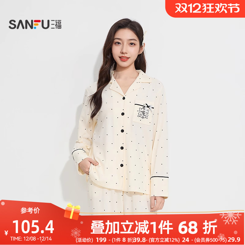 #三福女秋季防螨抗菌情侣睡衣套装 波点蕾丝宽松家居服504953