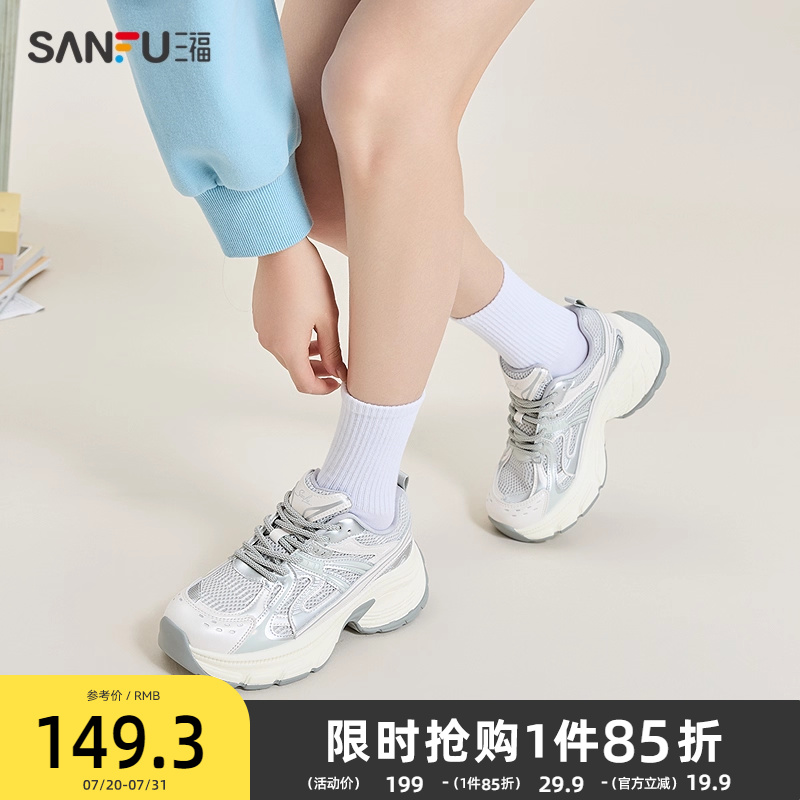三福运动鞋女春季甜酷街头透气网面老爹鞋中厚底女鞋839097