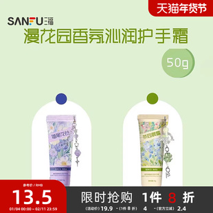三福格妮丝漫花园香氛沁润护手霜 509442