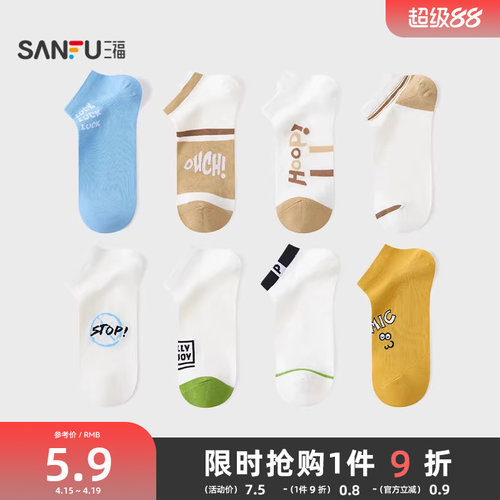 三福男船袜单双装 运动风小风格柔软透气精梳棉男袜袜子495918