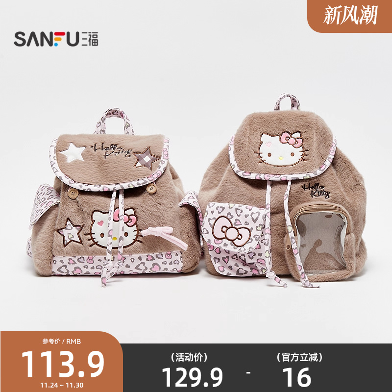 三福hellokitty包包三丽鸥联名裙边双肩包可爱毛绒痛包背包847528