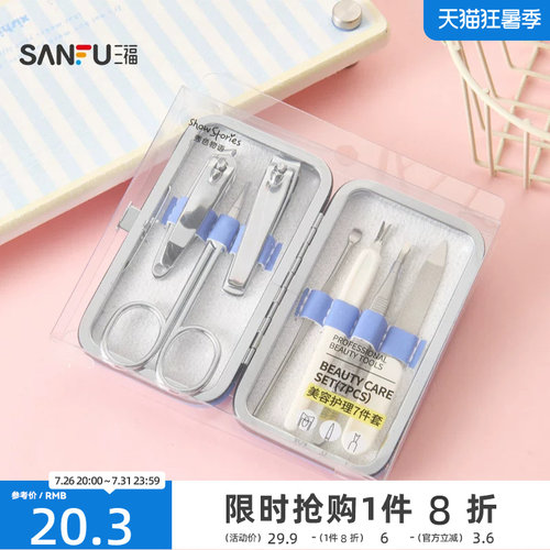 三福 秀色物语美容护理7件套指甲剪 513526