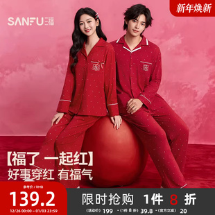三福本命年大红色新年情侣睡衣女套装结婚喜庆婚庆宽松男家居服