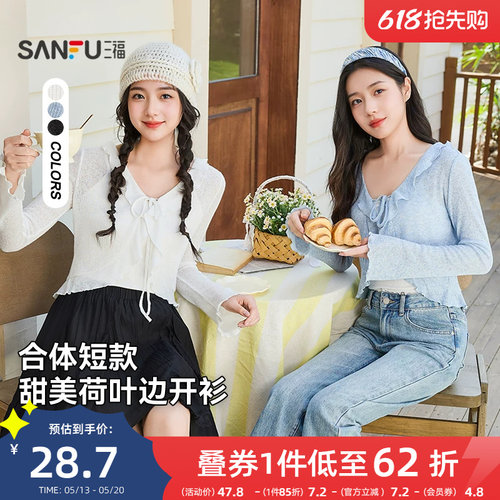 三福长袖T恤女2026新款春季喇叭袖优雅V领微透开衫搭裙子上衣女装