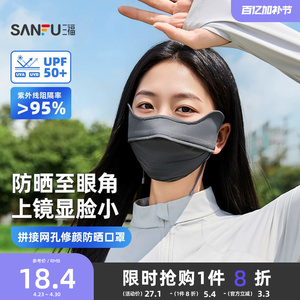 三福修颜网孔防晒面罩 时尚透气骑行护脸服饰配件口罩854474