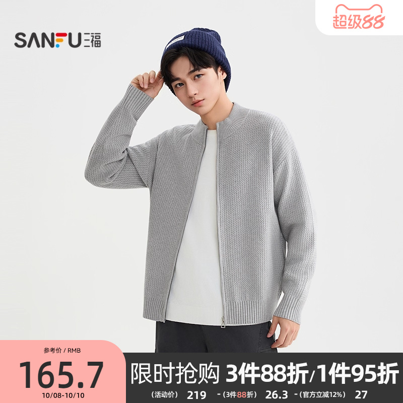 三福2025秋冬新款男士肌理波纹包芯纱开衫毛衣休闲中领毛衫506165