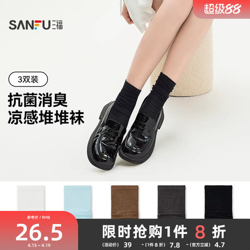 三福【3双装】 袜子女款短筒袜简约堆堆凉感抗菌消臭舒适女生袜子