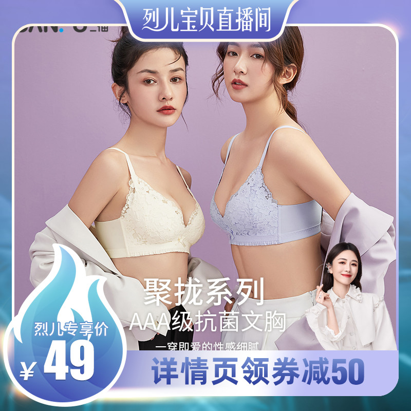 烈儿专享三福2022新款秋季薄款无钢圈小胸聚拢文胸蕾丝花朵内衣女