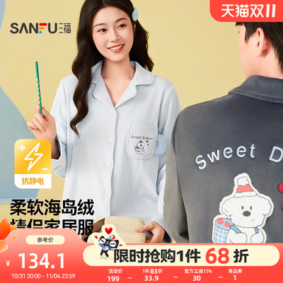 三福抗静电睡衣女冬季保暖海岛绒长袖套装趣味图案宽松情侣家居服