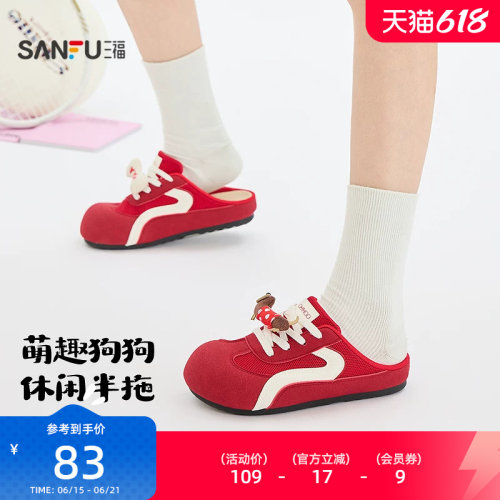 三福女板鞋夏季焕活意趣甜酷萌趣小狗挂饰德训半拖女鞋 854806