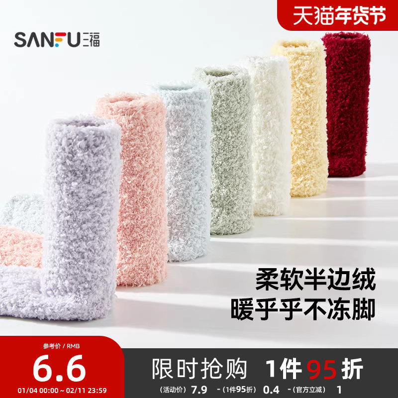 三福 女短筒袜单双装 甜系清新净版半边绒地板袜女袜袜子848494,女士内衣/男士内衣/家居服,短袜,淘宝优惠券,粉丝福利购,淘宝优惠卷