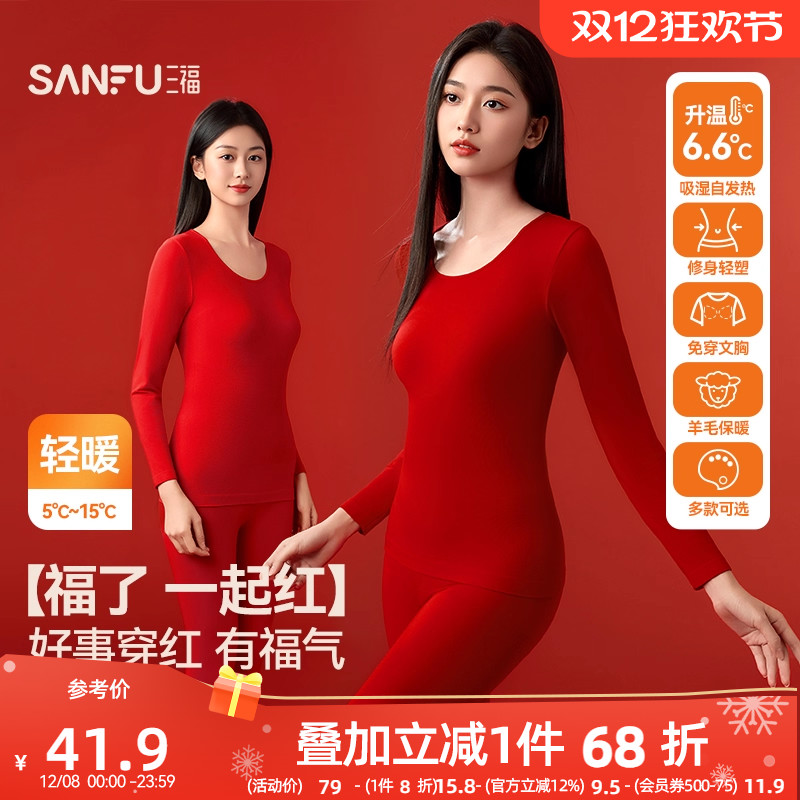 三福保暖红色内衣套装自发热保暖