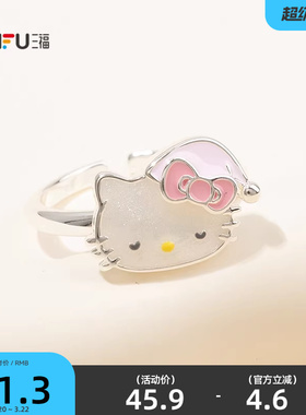三福三丽鸥IP休闲凯蒂猫粉帽子指环单只 首饰配饰戒指854836