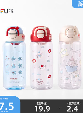 三福缔卡洛卡学生双弹跳塑料杯660ML 萌趣杯子水杯 852261