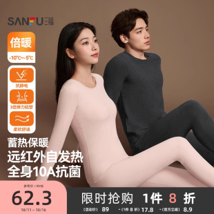 远红外升温抗静电柔软修身 三福女冬季 打底保暖内衣套装 双面绒