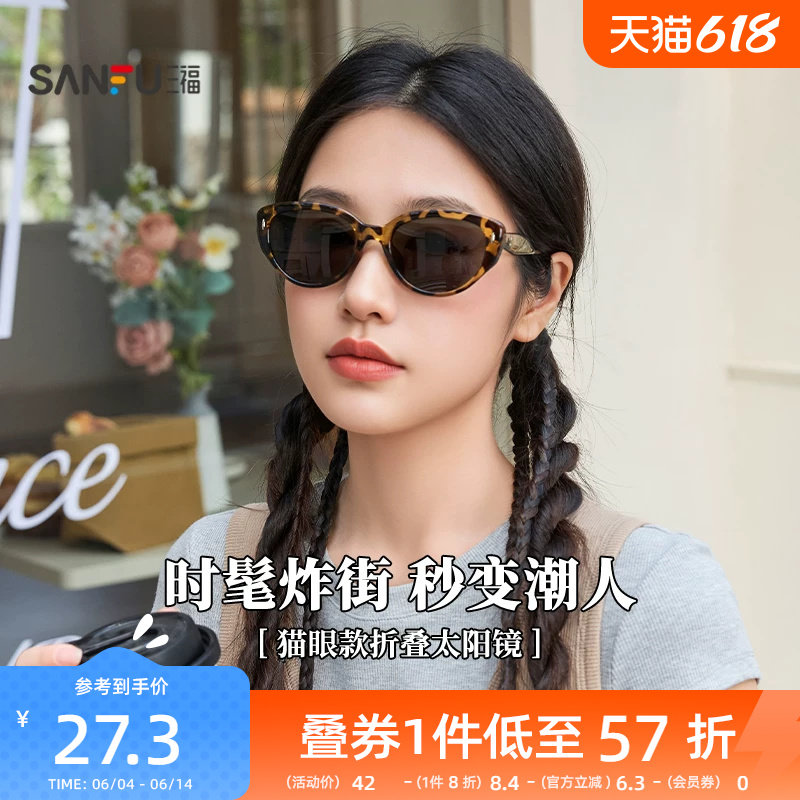 三福美式复古猫眼墨镜太阳镜 时尚服饰配件遮阳造型眼镜855342