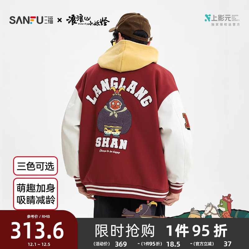 【浪浪山联名】三福2025冬季刺绣英文棉服保暖棒球服棉衣男510177