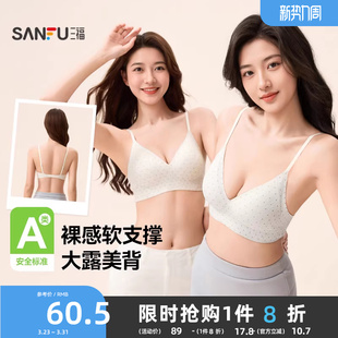 三福薄杯无钢圈聚拢文胸果冻条大露背女生胸罩舒适无感波点内衣女
