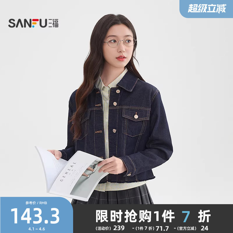 三福牛仔外套女2026新款春季毛边下摆复古翻领宽松上衣女装516819