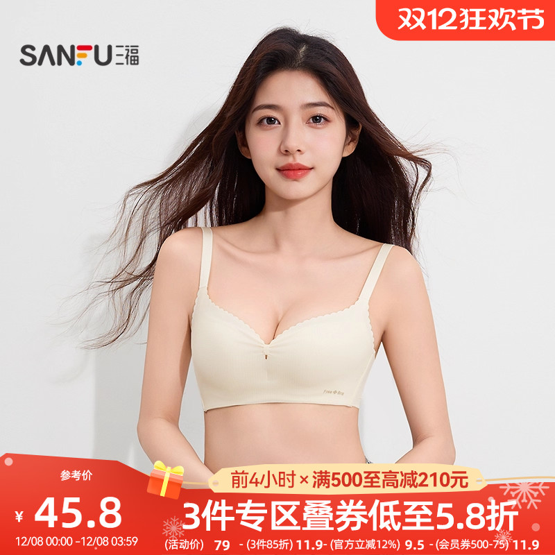 三福中薄B杯无钢圈聚拢文胸 无感立体杯无痕内衣女495775