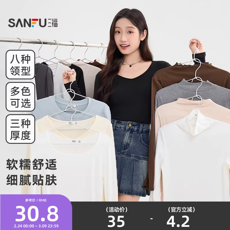 三福长袖上衣女2025新款秋冬季圆领内搭打底衫修身白色t恤女装