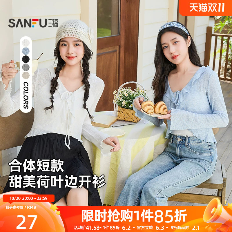 三福长袖T恤女2026新款春季喇叭袖优雅V领微透开衫搭裙子上衣女装