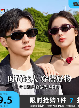 三福墨镜折叠偏光眼镜小圆窄框太阳镜时尚高级感户外防紫外线墨镜