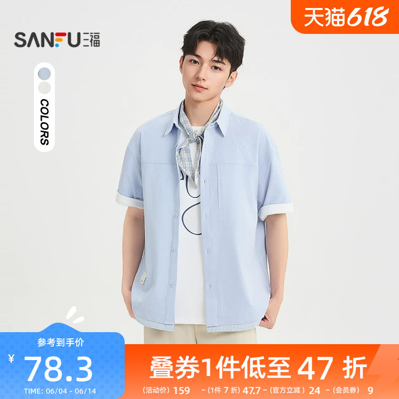 三福2026夏季新款短袖衬衫男织唛拼接泡泡纱休闲翻领衬衣522168