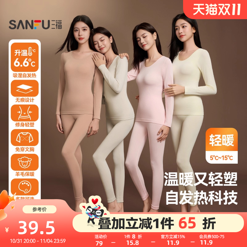 保暖内衣三福自发热打底衫简约