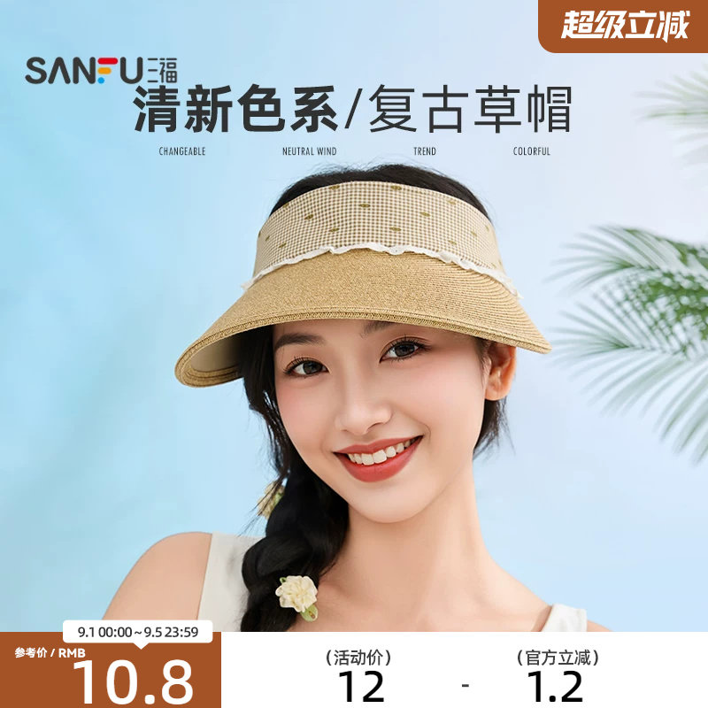 三福空顶花边草帽 清新唯美淑女遮阳帽服饰配件帽子856723
